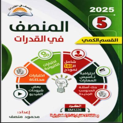بكج المنصف /تاسيس المنصف + كتاب المنصف